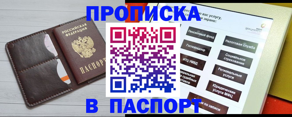 временная регистрация купить в Пензе