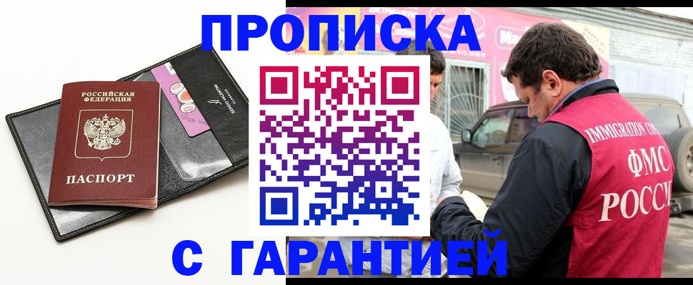 временная регистрация для всех в Пензе