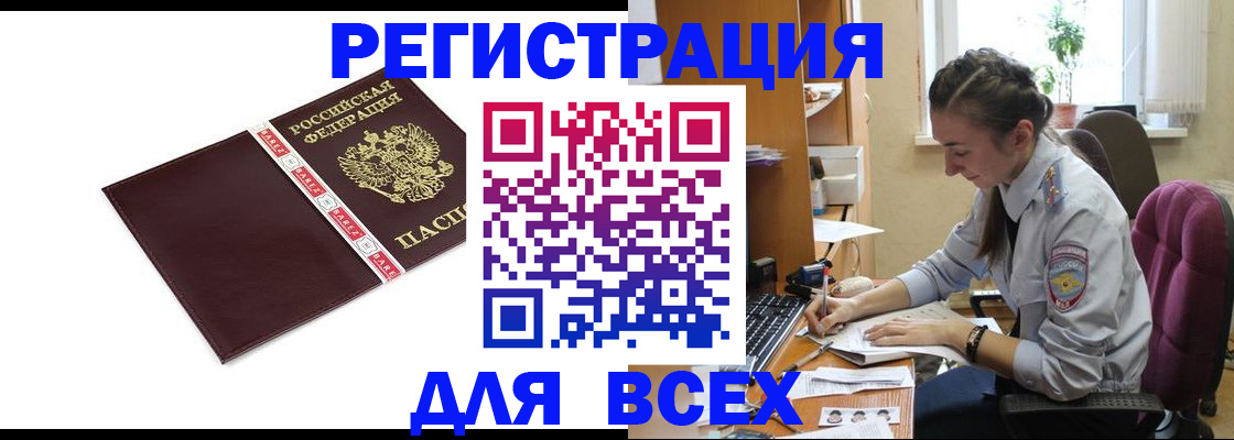 прописка регистрация в Пензе